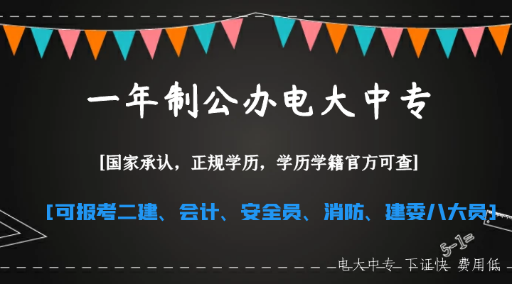 中央廣播電視中專(zhuān)2021年（電大中專(zhuān)）招生簡(jiǎn)章