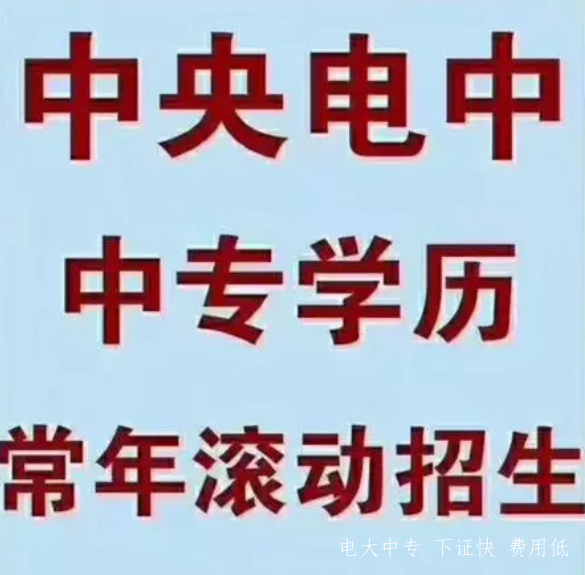 2021年電大中專(zhuān)報名時(shí)間是什么時(shí)候