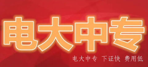 電大中專(zhuān)建筑工程施工專(zhuān)業(yè)報名入口