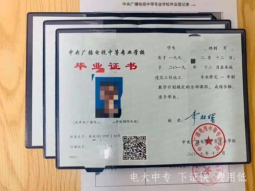 電大中專(zhuān)畢業(yè)證書(shū)是什么樣子的