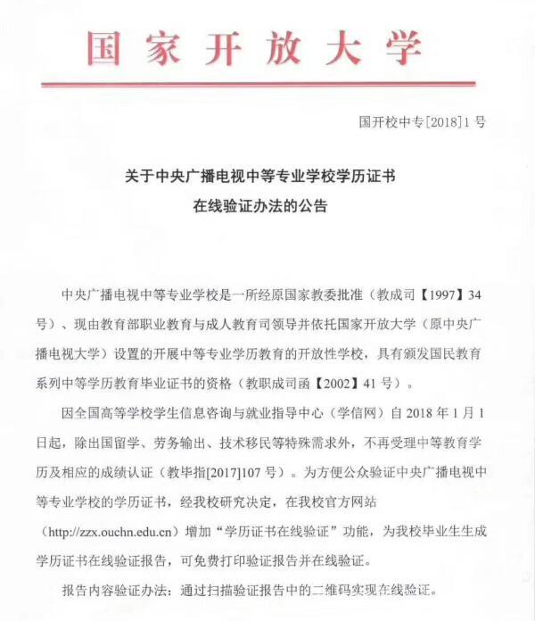 中央廣播電視中等專(zhuān)業(yè)學(xué)校，成人電大中專(zhuān)學(xué)歷國家承認嗎？