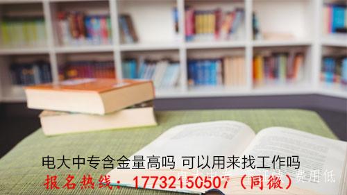 電大一年制中專(zhuān)證有學(xué)籍嗎？國家承認嗎？