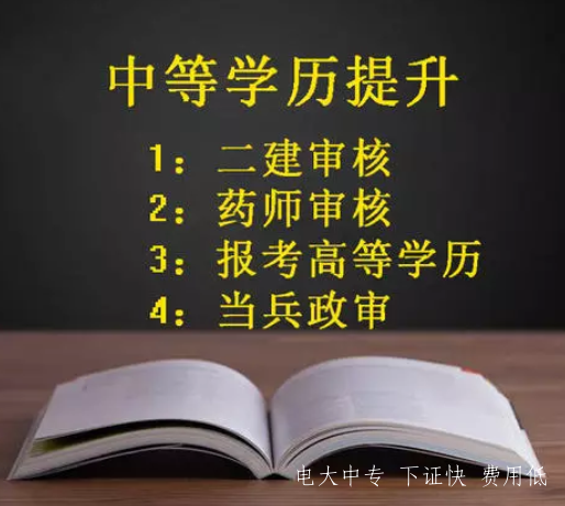 陜西安康2021年電大中專(zhuān)招生簡(jiǎn)章