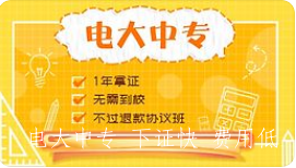 河南電大中專(zhuān)報名條件