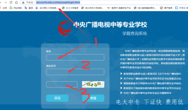 國家開(kāi)放大學(xué)中專(zhuān)學(xué)歷如何查詢(xún)學(xué)籍