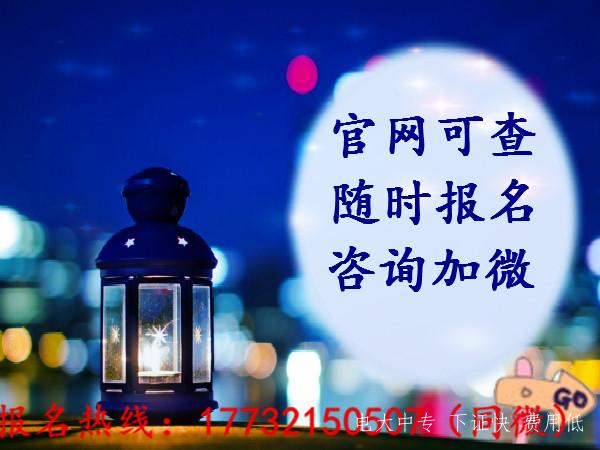 電大中專(zhuān)報名時(shí)間是什么時(shí)候？