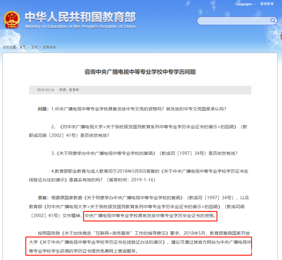 2021年中央電大中專(zhuān)報名要求