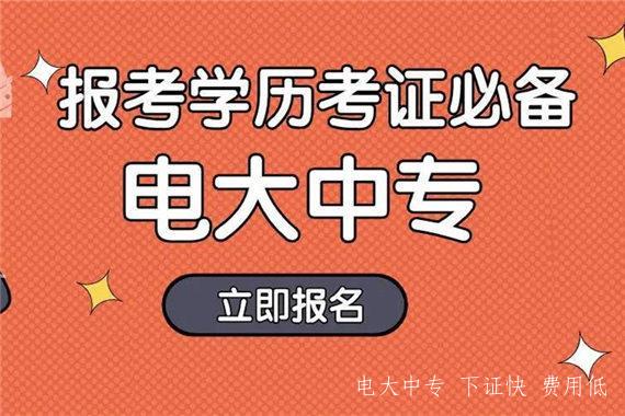 電大中專(zhuān)和國家開(kāi)放大學(xué)有什么關(guān)系？