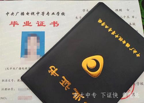 報二建的電大中專(zhuān)學(xué)歷多久能下證？