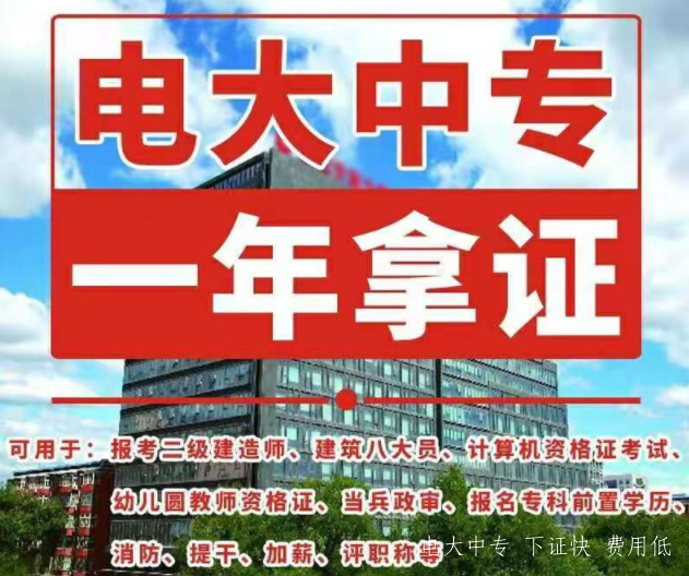 2021年江蘇揚州電大中專(zhuān)招生簡(jiǎn)章