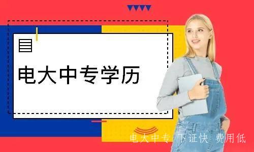 電大中專(zhuān)官方報名電話(huà)