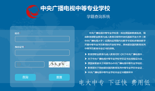 電大中專(zhuān)學(xué)籍查詢(xún)網(wǎng)址