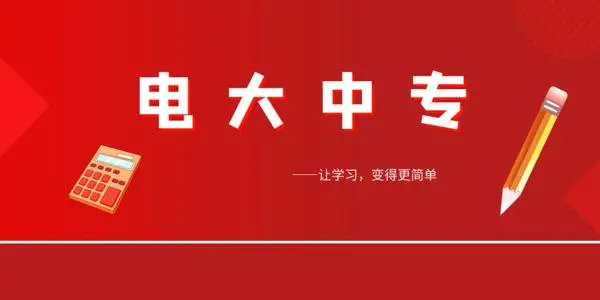 關(guān)于電大中專(zhuān)建筑工程專(zhuān)業(yè)報名要求