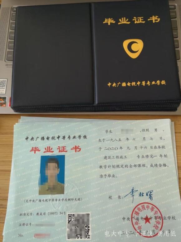 中央電大中專(zhuān)學(xué)歷圖片
