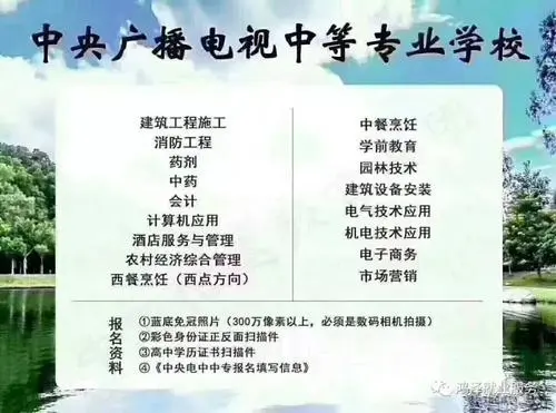中央廣播電視中等專(zhuān)業(yè)學(xué)校（電大中專(zhuān)）2021年招生中
