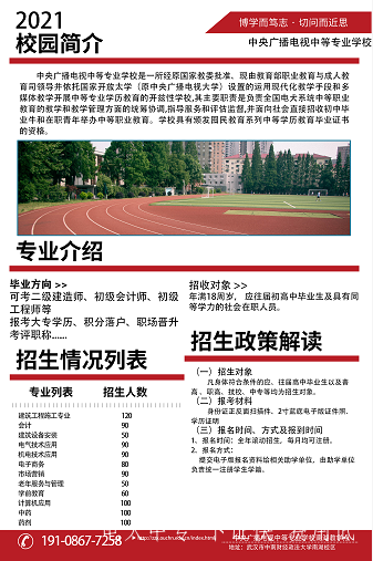 中央廣播電視中等專(zhuān)業(yè)學(xué)校官網(wǎng)報名流程