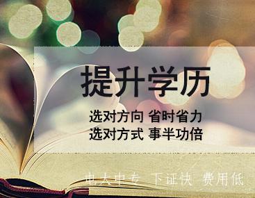 2021年電大中專(zhuān)秦皇島招生簡(jiǎn)章