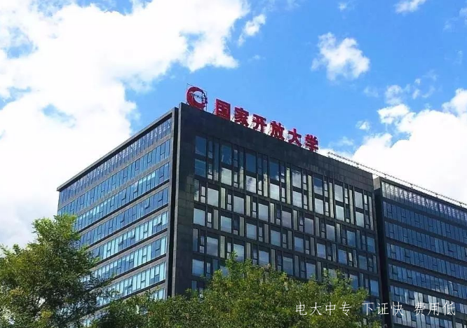 國家開(kāi)放大學(xué)是什么樣的大學(xué)，如何報名呢？
