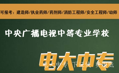 電大中專(zhuān)該怎么報名？