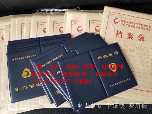 成人考電大中專(zhuān)文憑有用嗎？