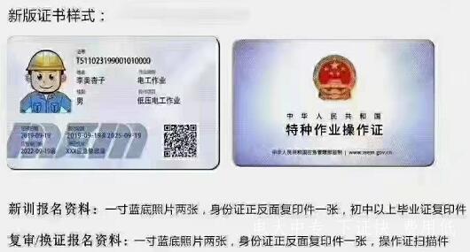 石家莊電工操作證及其他特種工證收費標準