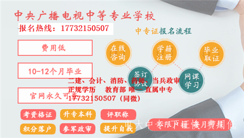 電大中專(zhuān)一年制官網(wǎng)，建筑施工專(zhuān)業(yè)報名入口