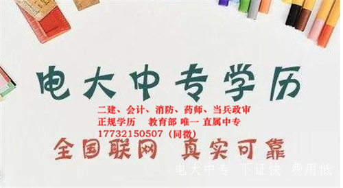 2021年最后2個(gè)月報名，電大中專(zhuān)即將改革！