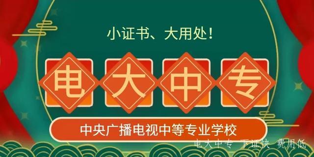電大中專(zhuān)畢業(yè)可以報二建嗎？