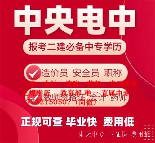 電大中專(zhuān)可以直接考二建嗎？