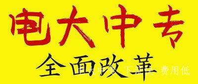電大中專(zhuān)平時(shí)需要自己考試嗎？