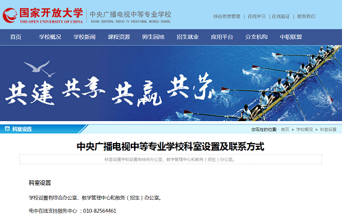 中央廣播電視中等專(zhuān)業(yè)學(xué)?？偛柯?lián)系方式