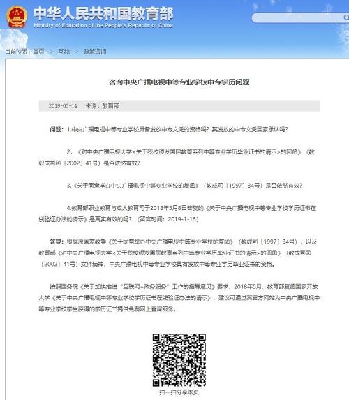 中央廣播電視中專(zhuān)畢業(yè)證官方查詢(xún)