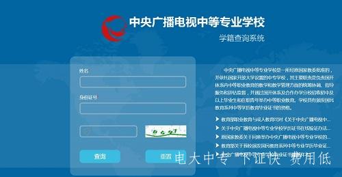 報名后幾天能在電大中專(zhuān)官網(wǎng)查學(xué)籍？