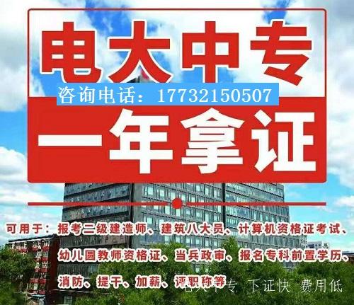 中央電大中專(zhuān)熱門(mén)專(zhuān)業(yè)及用途！