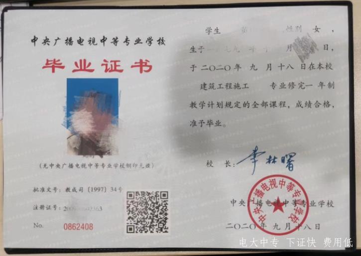辦一個(gè)電大中專(zhuān)畢業(yè)證多少錢(qián)？學(xué)信網(wǎng)能查到嗎？