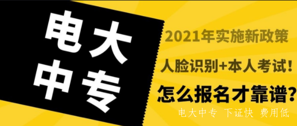 想報二建，電大中專(zhuān)對口專(zhuān)業(yè)是哪個(gè)