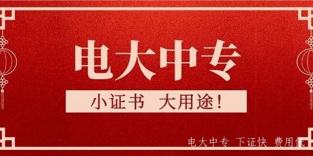 2021年電大中專(zhuān)報名流程