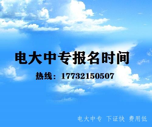 2021年12月還能注冊電大中專(zhuān)學(xué)籍嗎？