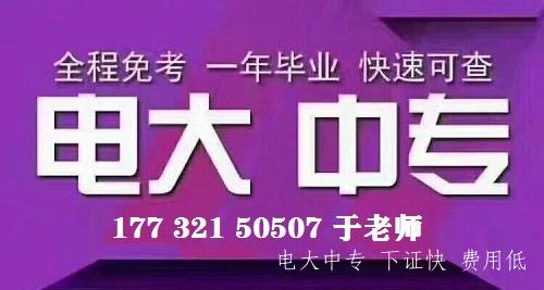 電大中專(zhuān)是不是國家承認的學(xué)歷？