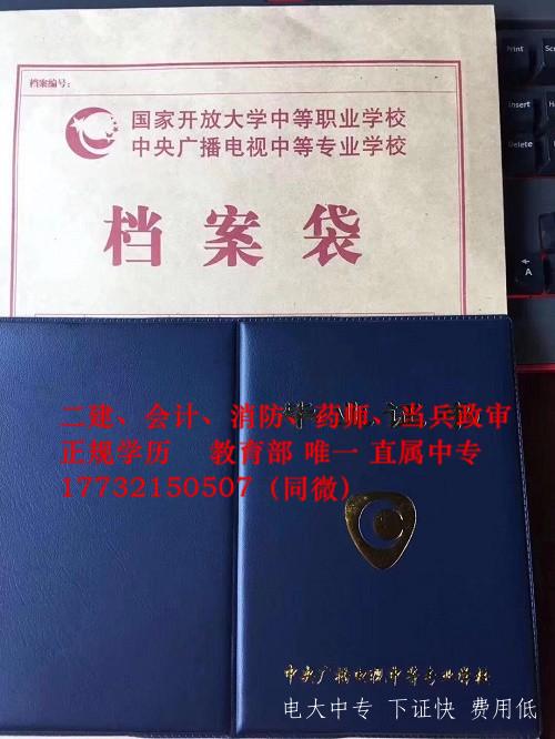 電大中專(zhuān)畢業(yè)證學(xué)信網(wǎng)能查嗎？