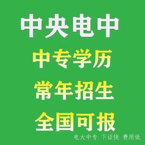 石家莊電大中專(zhuān)報名地址