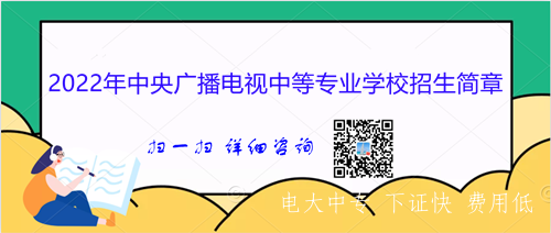 村干部要提干，電大中專(zhuān)怎么辦理？