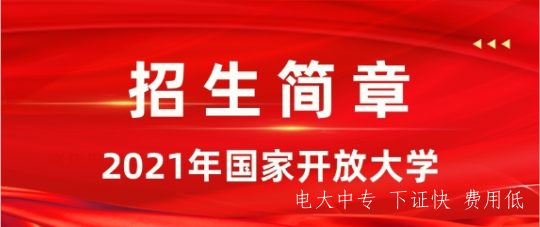 競選村干部，當兵，找工作學(xué)歷不夠怎么辦？