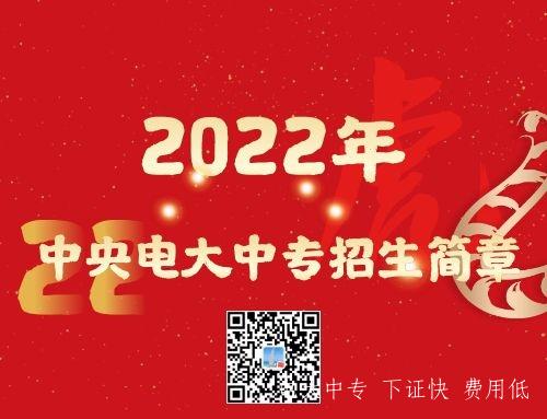 電大中專(zhuān)怎么報名的詳細流程？