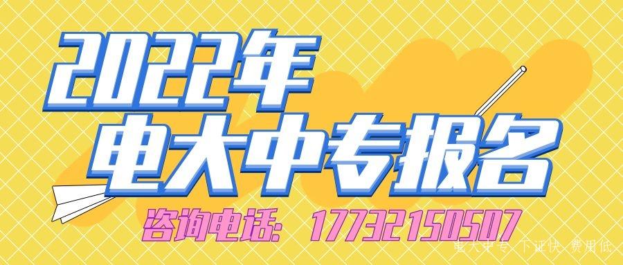 沒(méi)有高中畢業(yè)證可以報名一年制電大中專(zhuān)嗎？