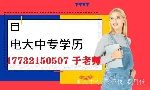 成人中專(zhuān)畢業(yè)后能繼續進(jìn)修大專(zhuān)嗎？學(xué)歷國家承認嗎？