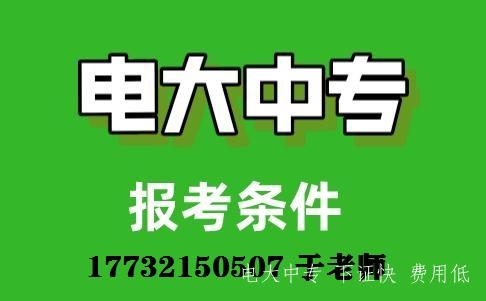 2022年中央電大中專(zhuān)報名點(diǎn)