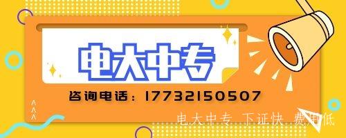 電大中專(zhuān)如何報名？