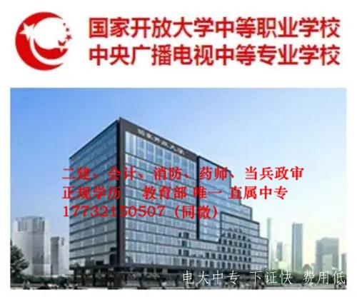 中央廣播電視中等專(zhuān)業(yè)學(xué)校2024最新招生簡(jiǎn)章
