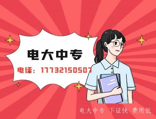 如何在電大中專(zhuān)官網(wǎng)報名？